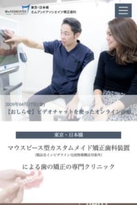 一人一人に適したマウスピース矯正を提供する「東京・エムアンドアソシエイツ矯正歯科」